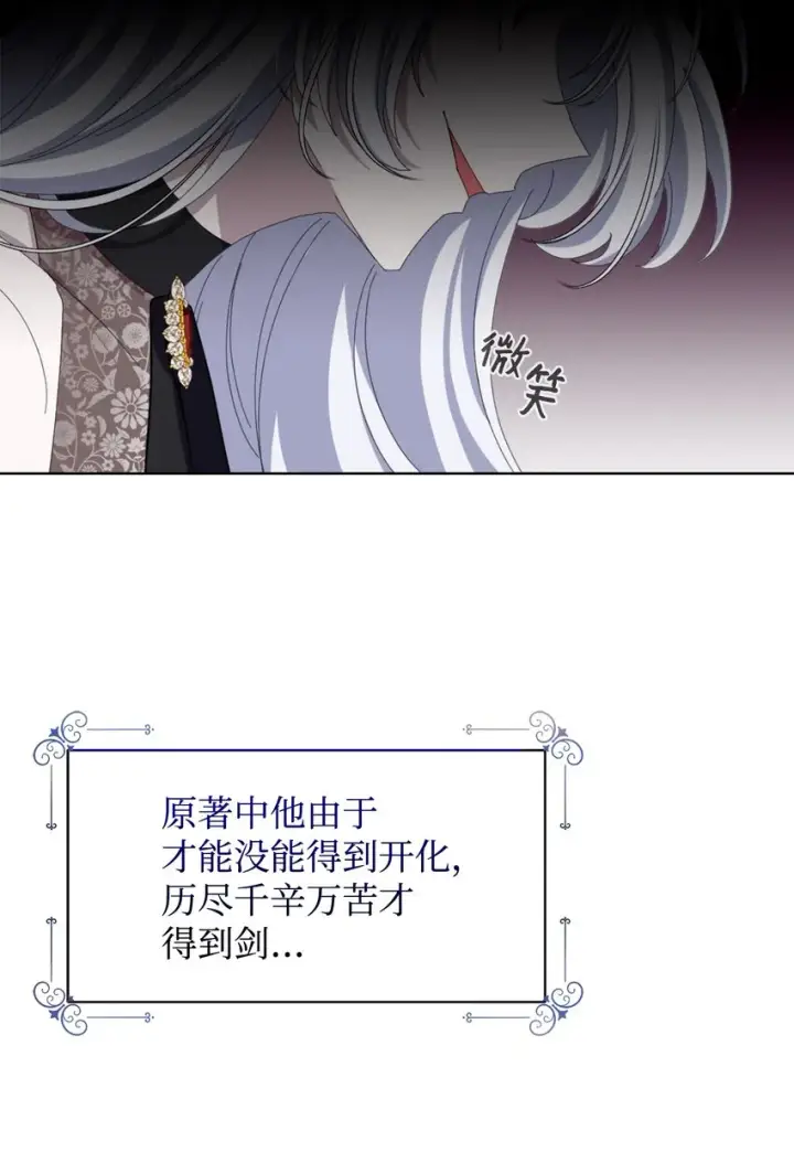 《恶役想要优雅地死去》03 被追杀的皇子图55