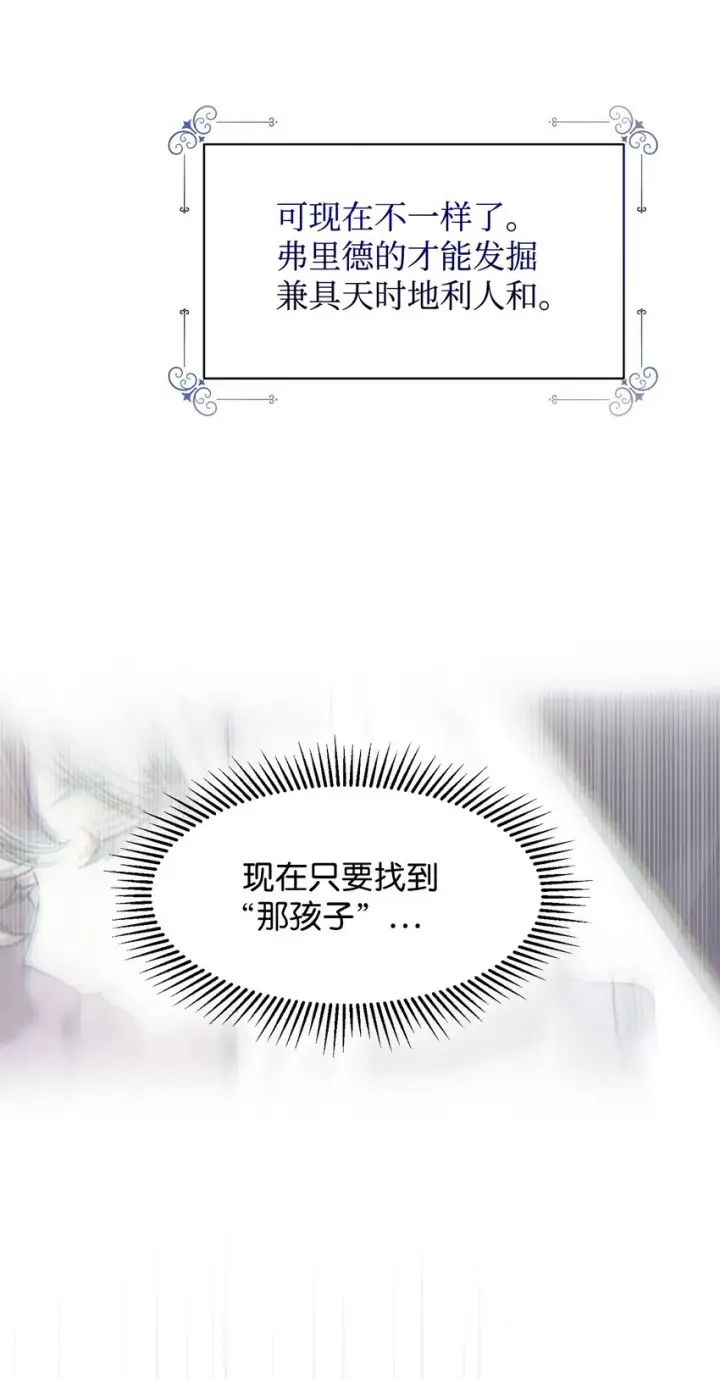 《恶役想要优雅地死去》03 被追杀的皇子图56