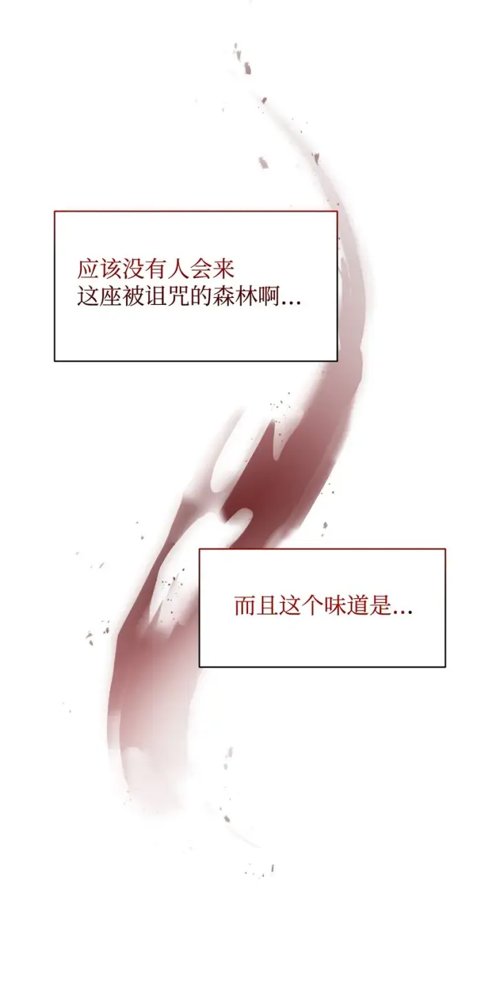 《恶役想要优雅地死去》03 被追杀的皇子图60
