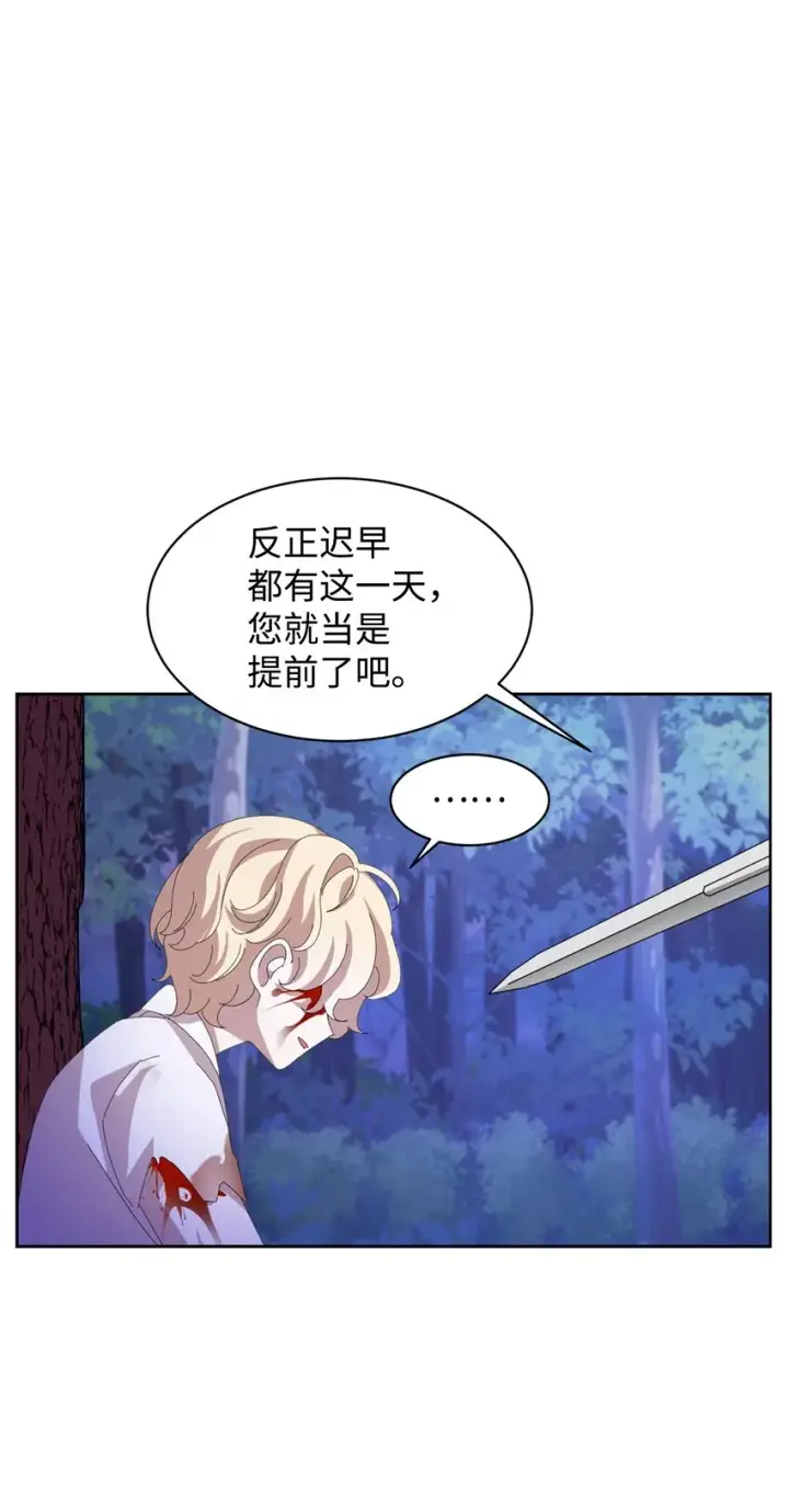 《恶役想要优雅地死去》03 被追杀的皇子图68