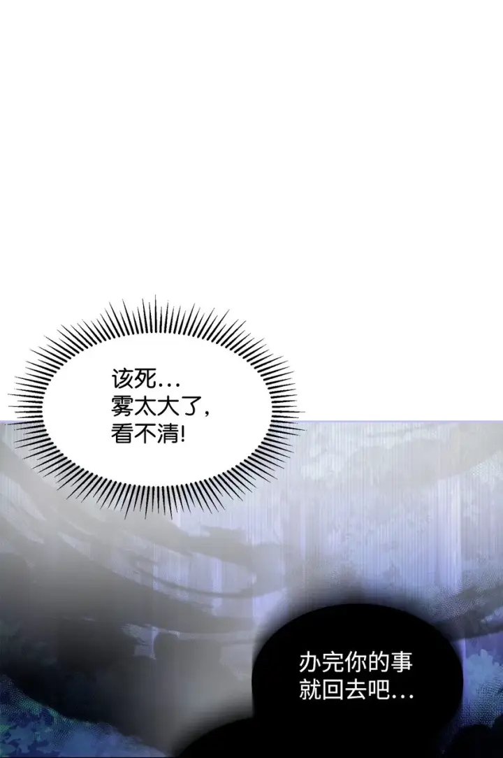 《恶役想要优雅地死去》03 被追杀的皇子图74