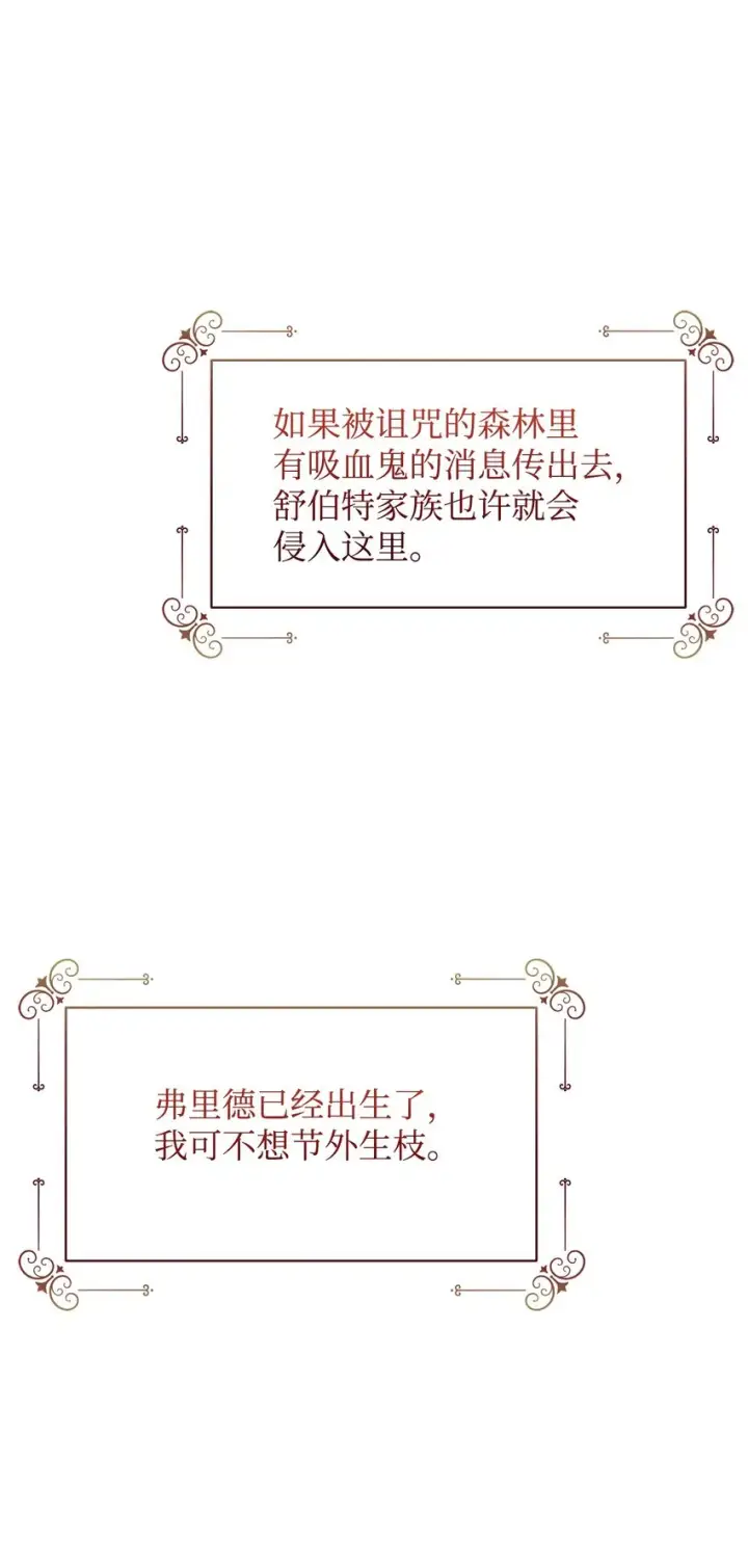 《恶役想要优雅地死去》03 被追杀的皇子图83