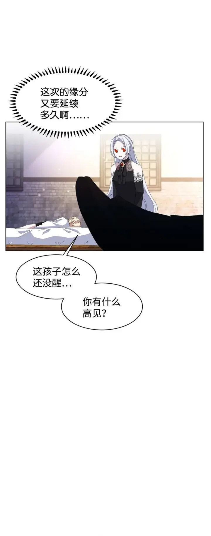 《恶役想要优雅地死去》04 吸血鬼的眷属图10