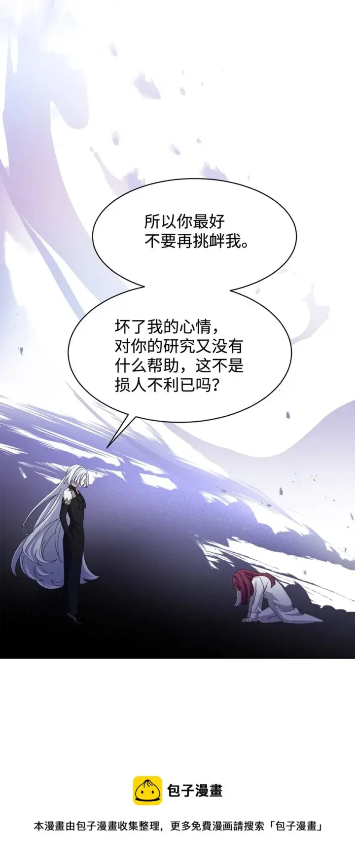 《恶役想要优雅地死去》04 吸血鬼的眷属图100