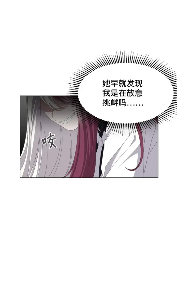 《恶役想要优雅地死去》04 吸血鬼的眷属图101