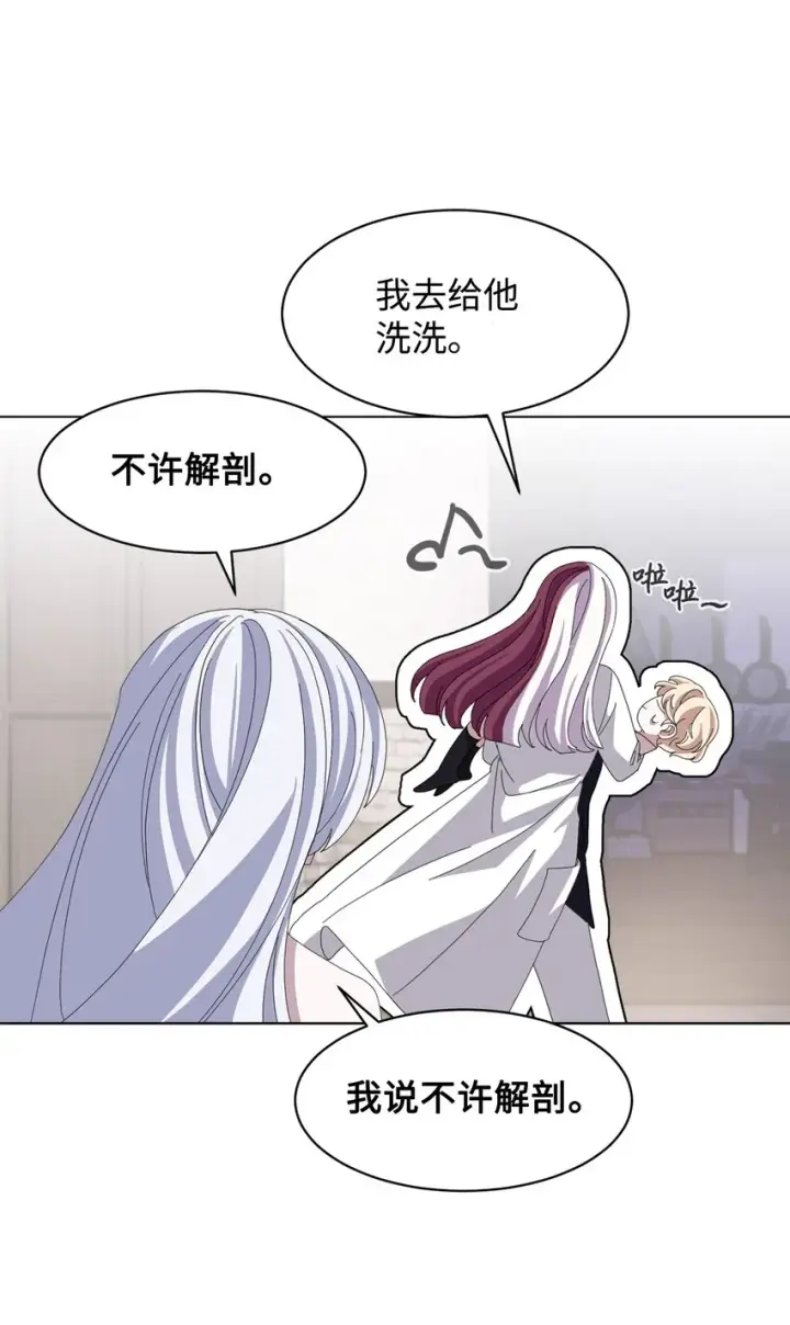 《恶役想要优雅地死去》04 吸血鬼的眷属图17