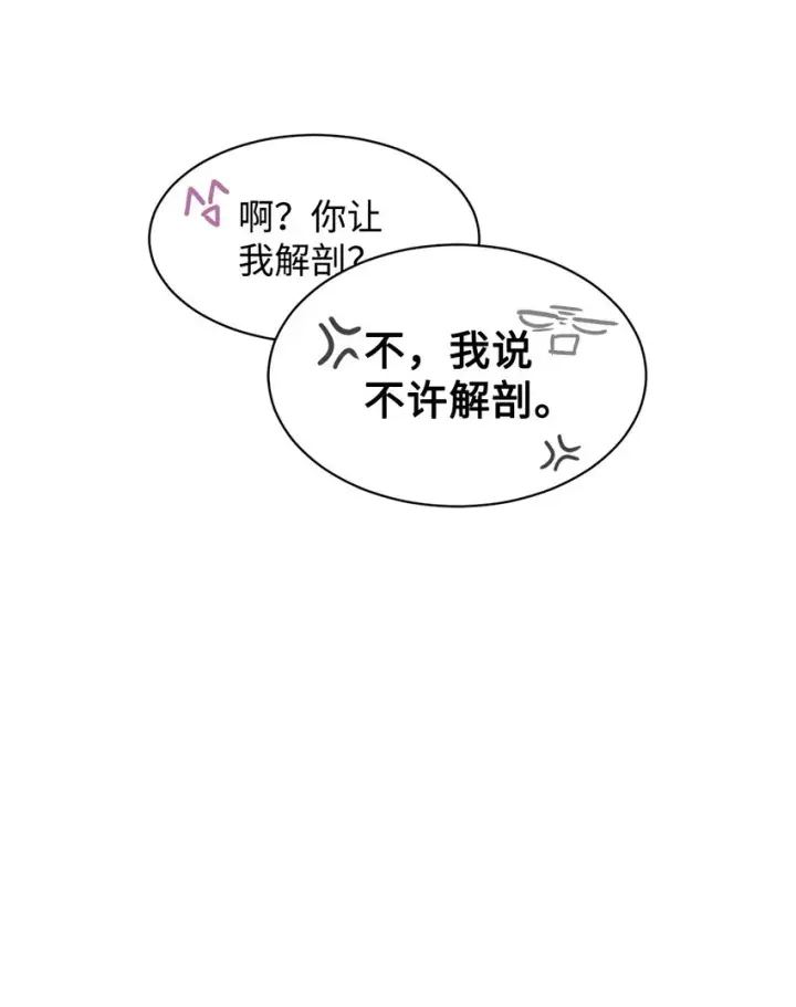 《恶役想要优雅地死去》04 吸血鬼的眷属图18