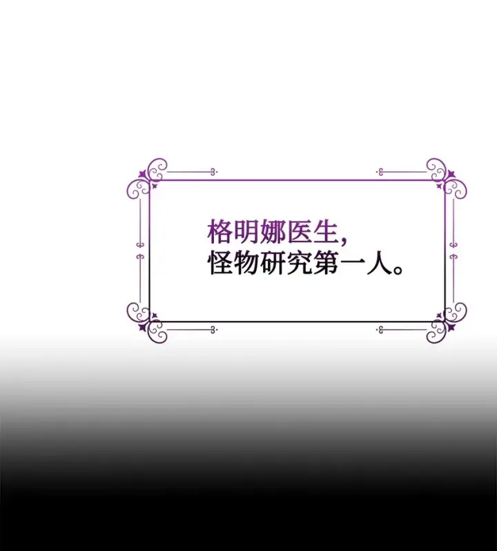 《恶役想要优雅地死去》04 吸血鬼的眷属图23