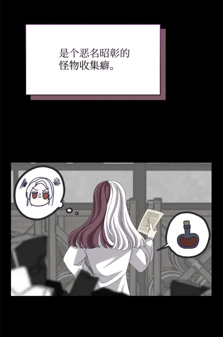 《恶役想要优雅地死去》04 吸血鬼的眷属图24
