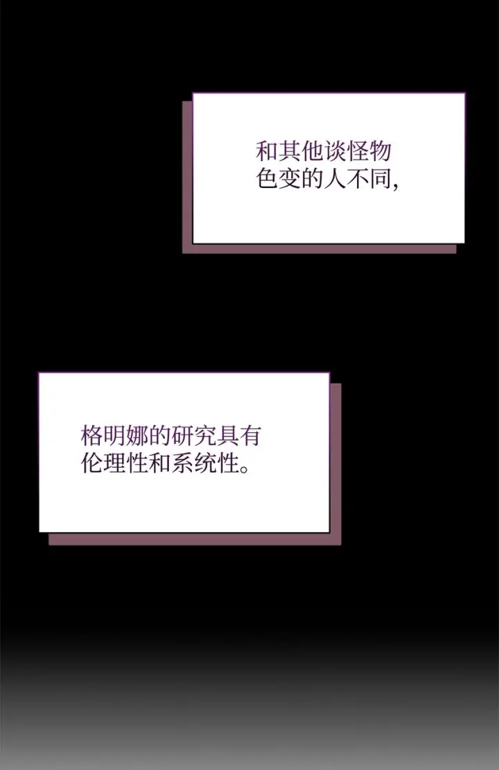 《恶役想要优雅地死去》04 吸血鬼的眷属图25