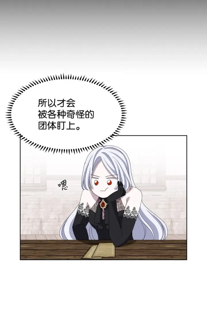《恶役想要优雅地死去》04 吸血鬼的眷属图26