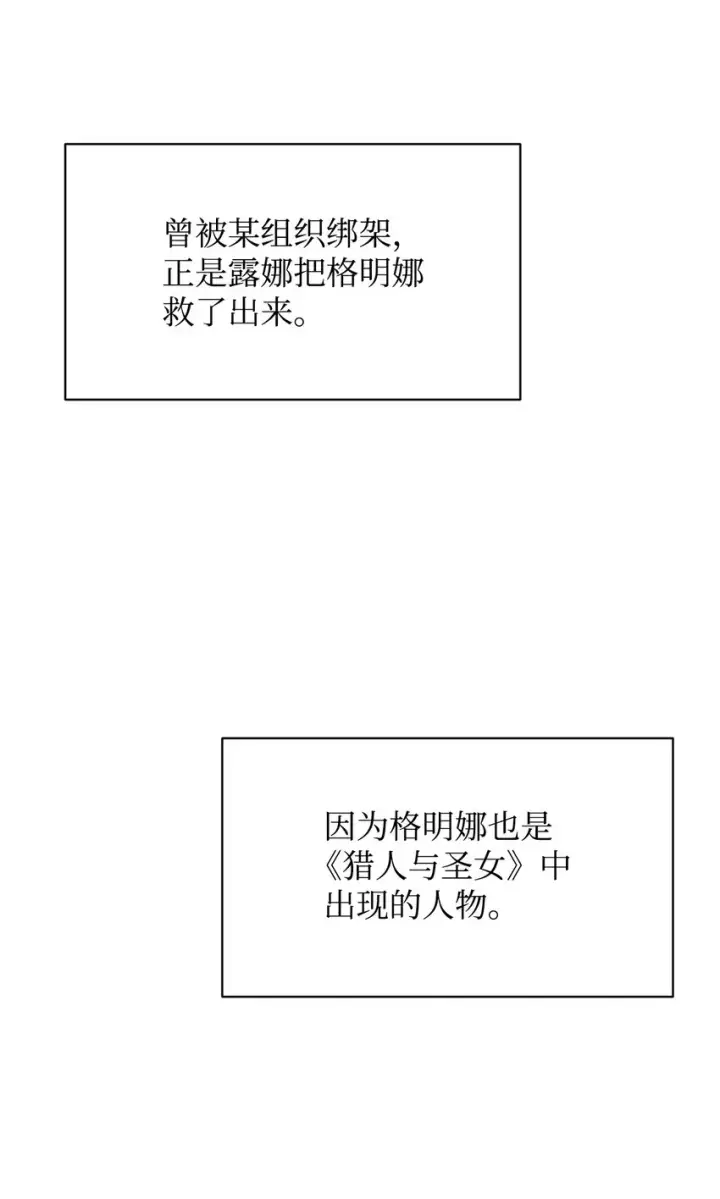 《恶役想要优雅地死去》04 吸血鬼的眷属图27