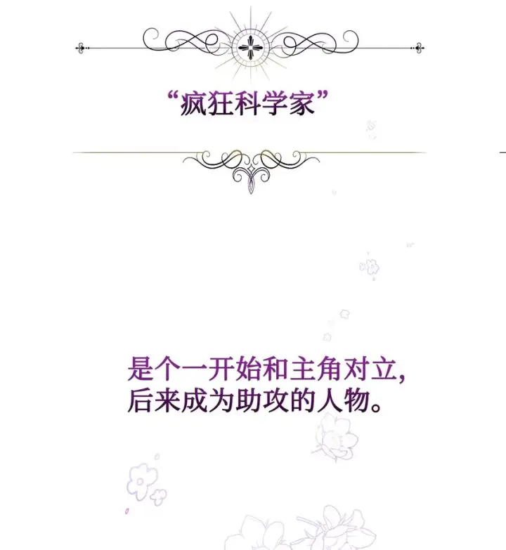 《恶役想要优雅地死去》04 吸血鬼的眷属图29