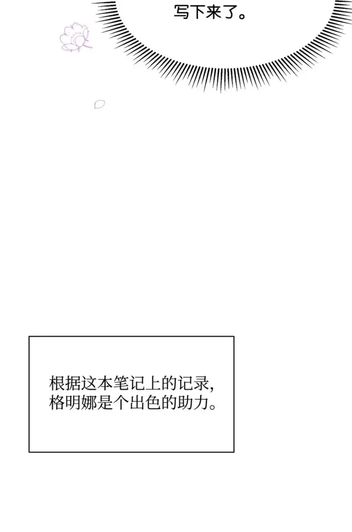 《恶役想要优雅地死去》04 吸血鬼的眷属图31