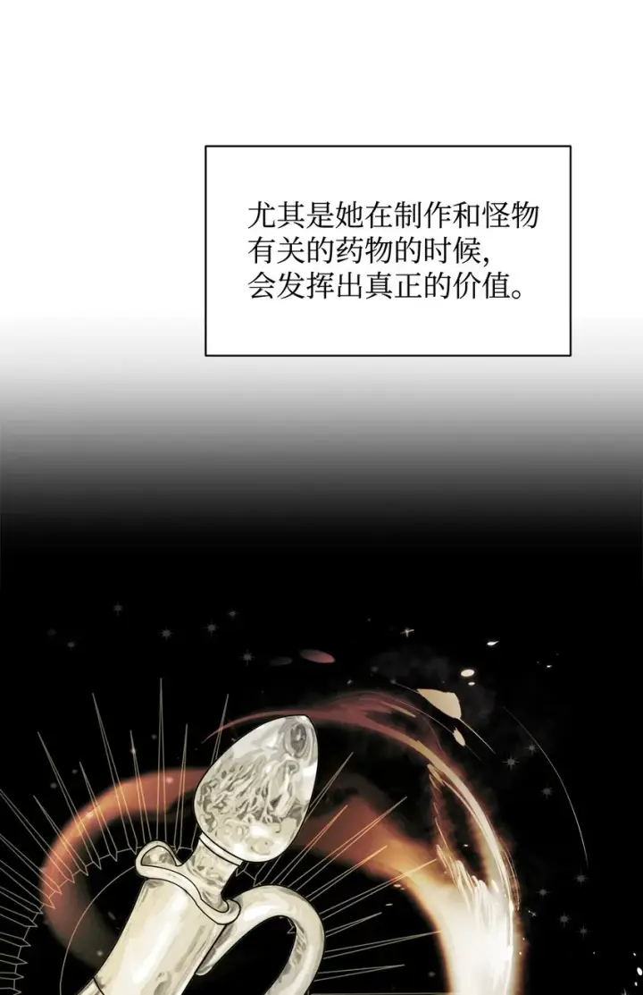《恶役想要优雅地死去》04 吸血鬼的眷属图32
