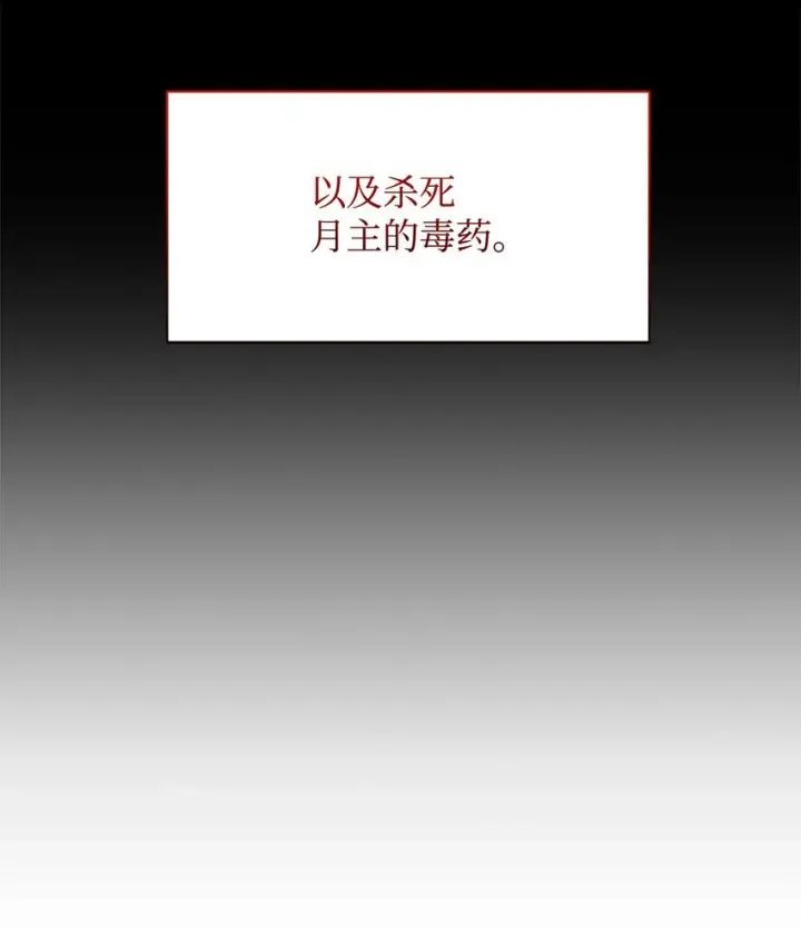 《恶役想要优雅地死去》04 吸血鬼的眷属图35