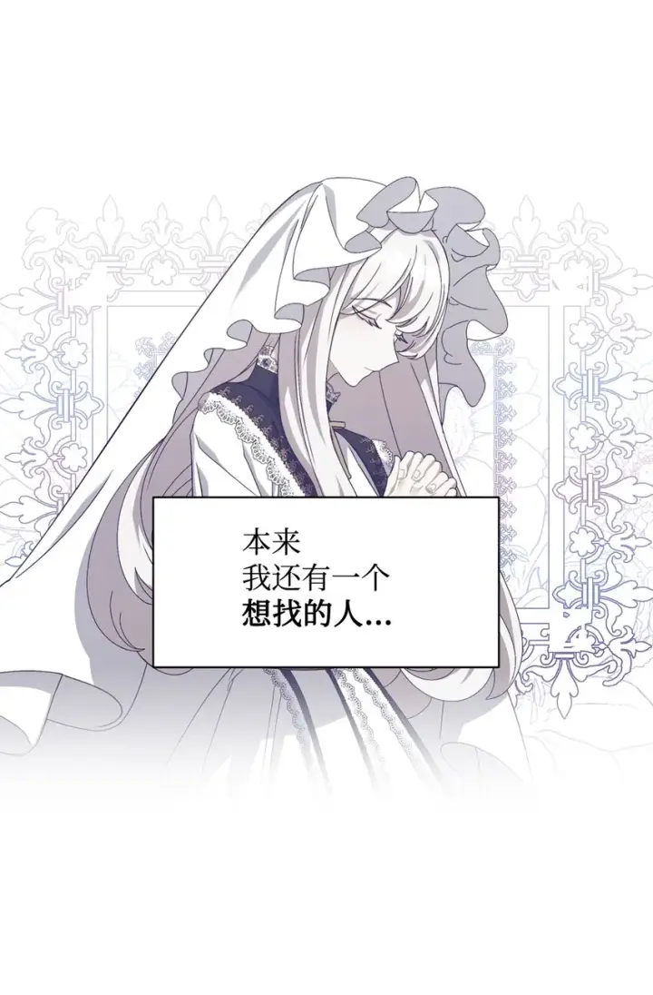 《恶役想要优雅地死去》04 吸血鬼的眷属图39