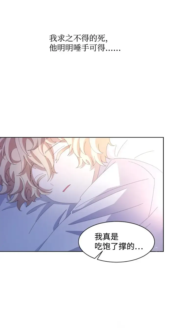 《恶役想要优雅地死去》04 吸血鬼的眷属图4