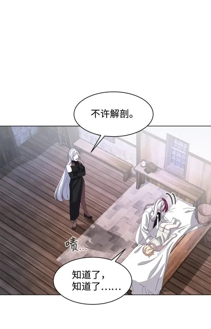 《恶役想要优雅地死去》04 吸血鬼的眷属图43