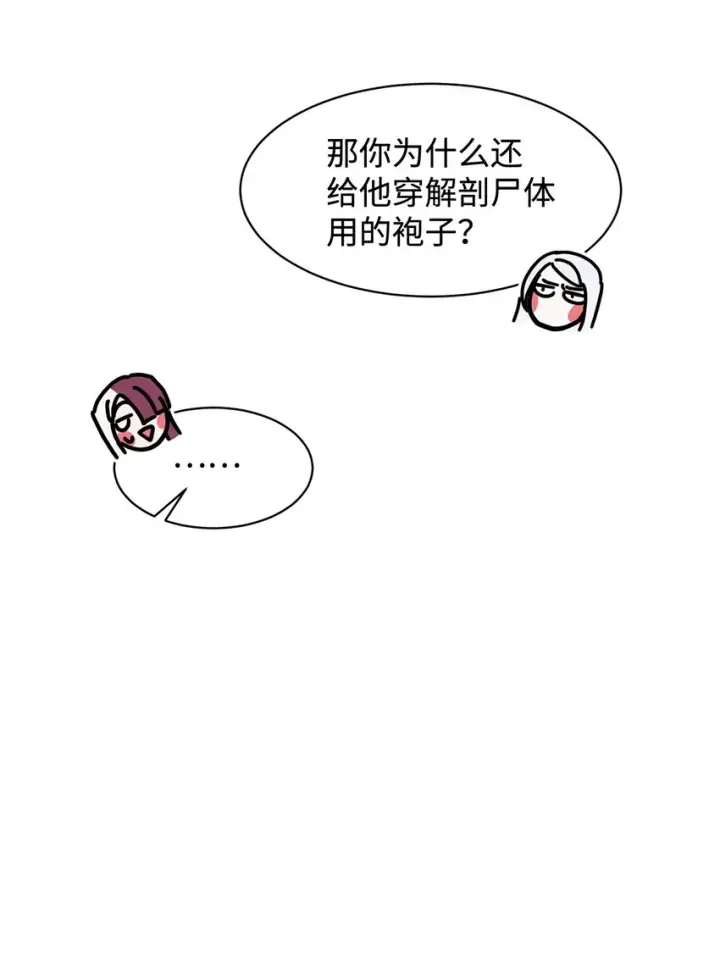 《恶役想要优雅地死去》04 吸血鬼的眷属图44