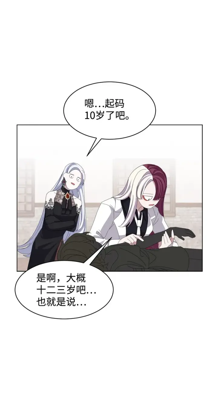 《恶役想要优雅地死去》04 吸血鬼的眷属图46