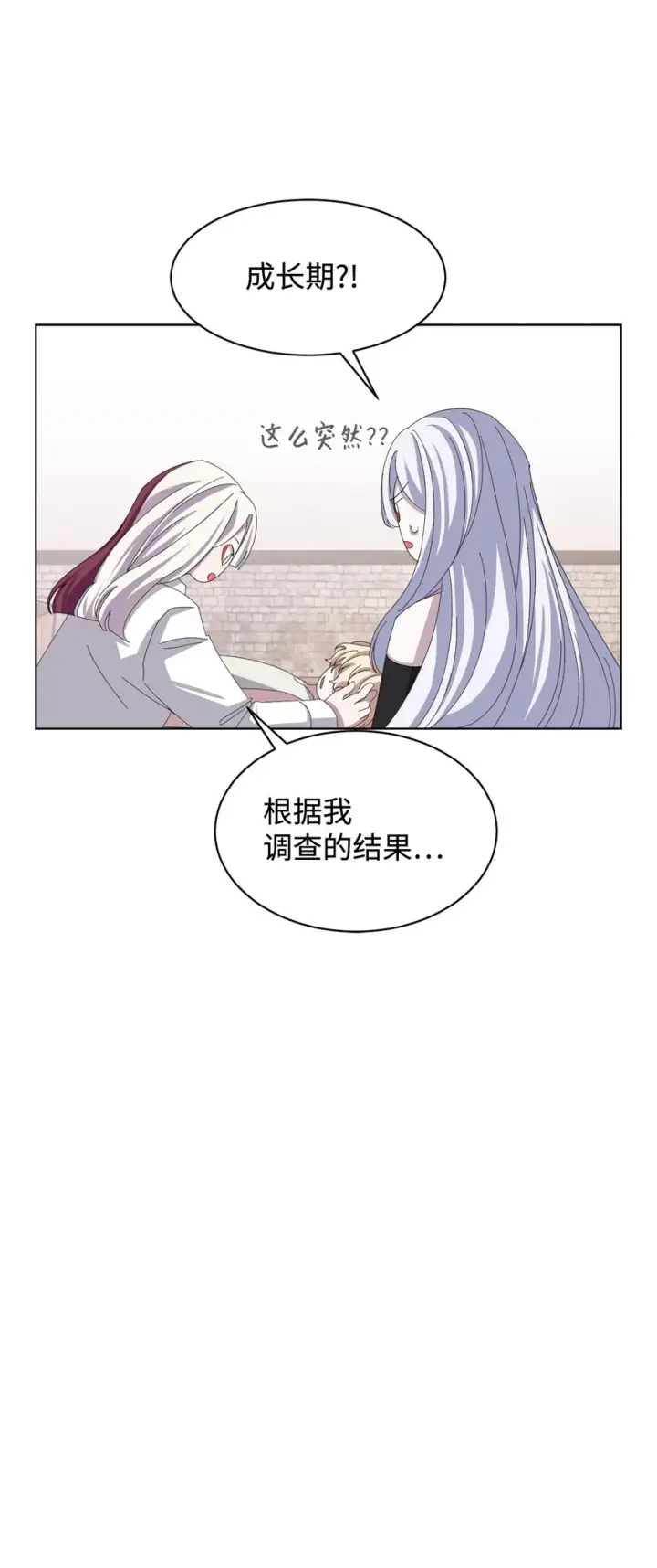 《恶役想要优雅地死去》04 吸血鬼的眷属图48
