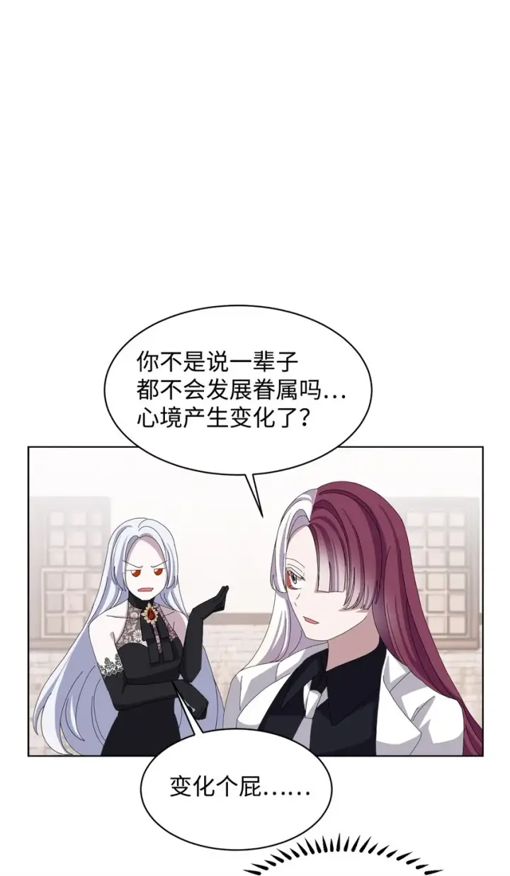 《恶役想要优雅地死去》04 吸血鬼的眷属图54
