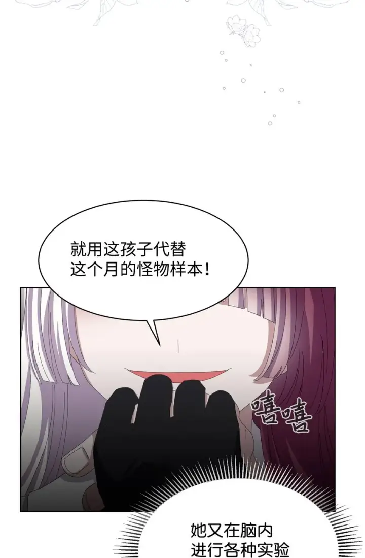 《恶役想要优雅地死去》04 吸血鬼的眷属图58