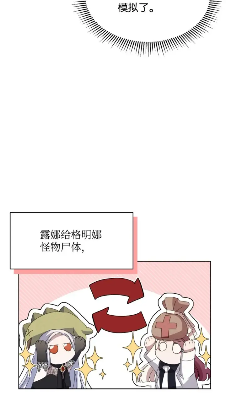 《恶役想要优雅地死去》04 吸血鬼的眷属图59