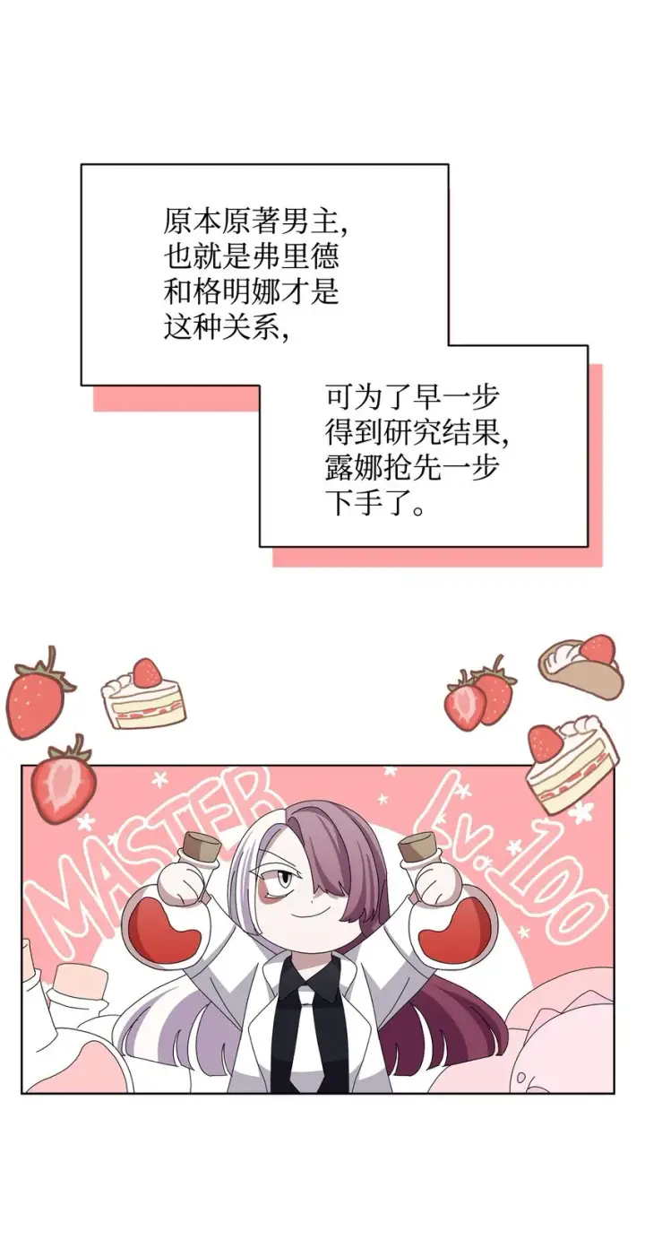 《恶役想要优雅地死去》04 吸血鬼的眷属图61