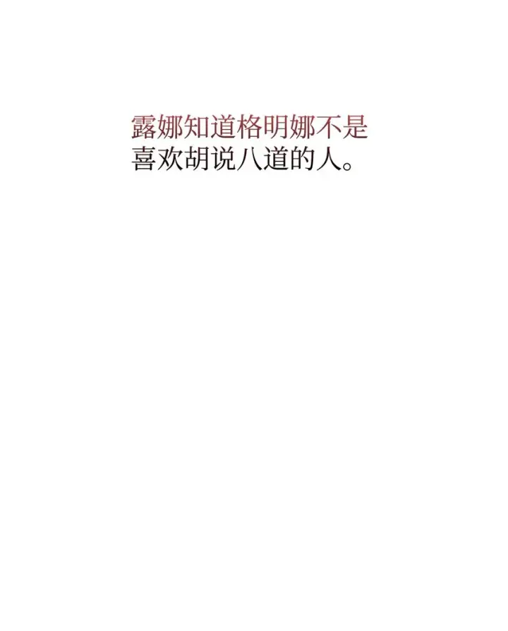 《恶役想要优雅地死去》04 吸血鬼的眷属图62