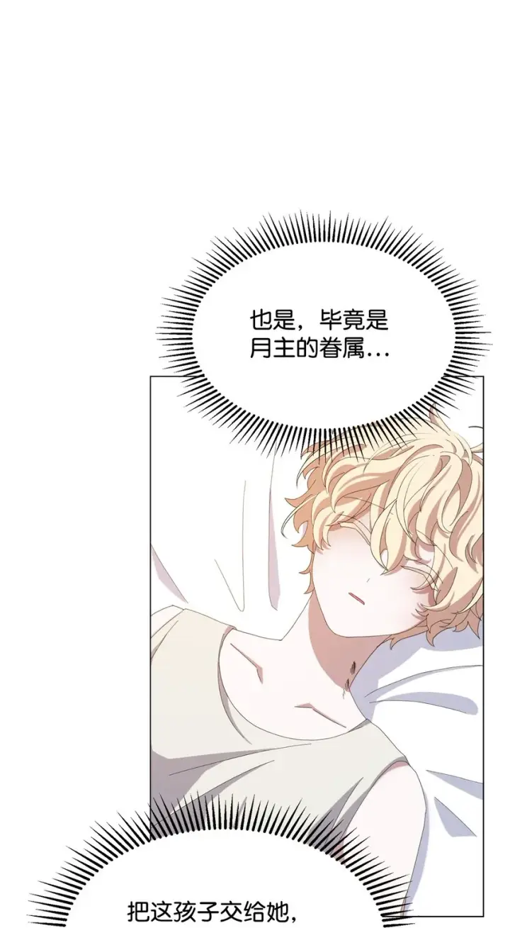 《恶役想要优雅地死去》04 吸血鬼的眷属图64