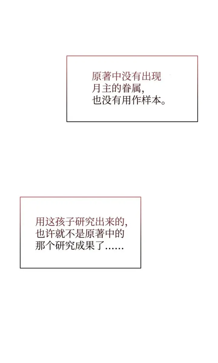 《恶役想要优雅地死去》04 吸血鬼的眷属图69