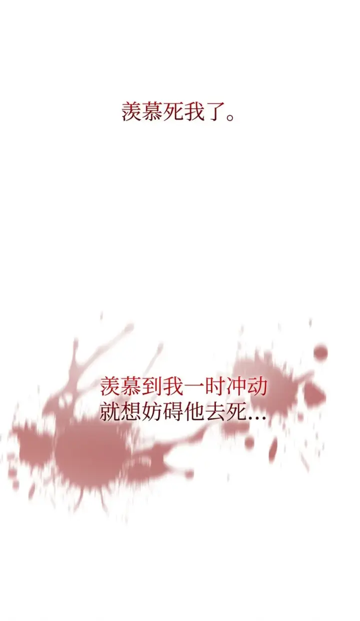 《恶役想要优雅地死去》04 吸血鬼的眷属图7