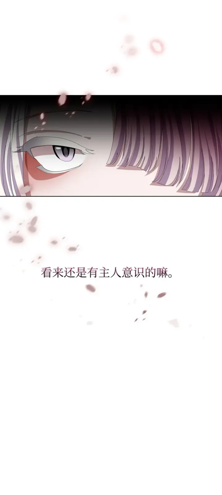 《恶役想要优雅地死去》04 吸血鬼的眷属图71
