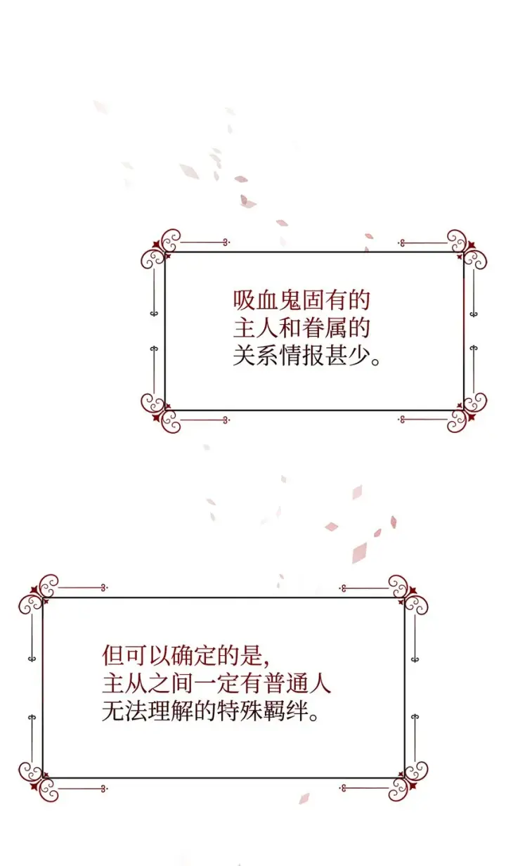 《恶役想要优雅地死去》04 吸血鬼的眷属图74