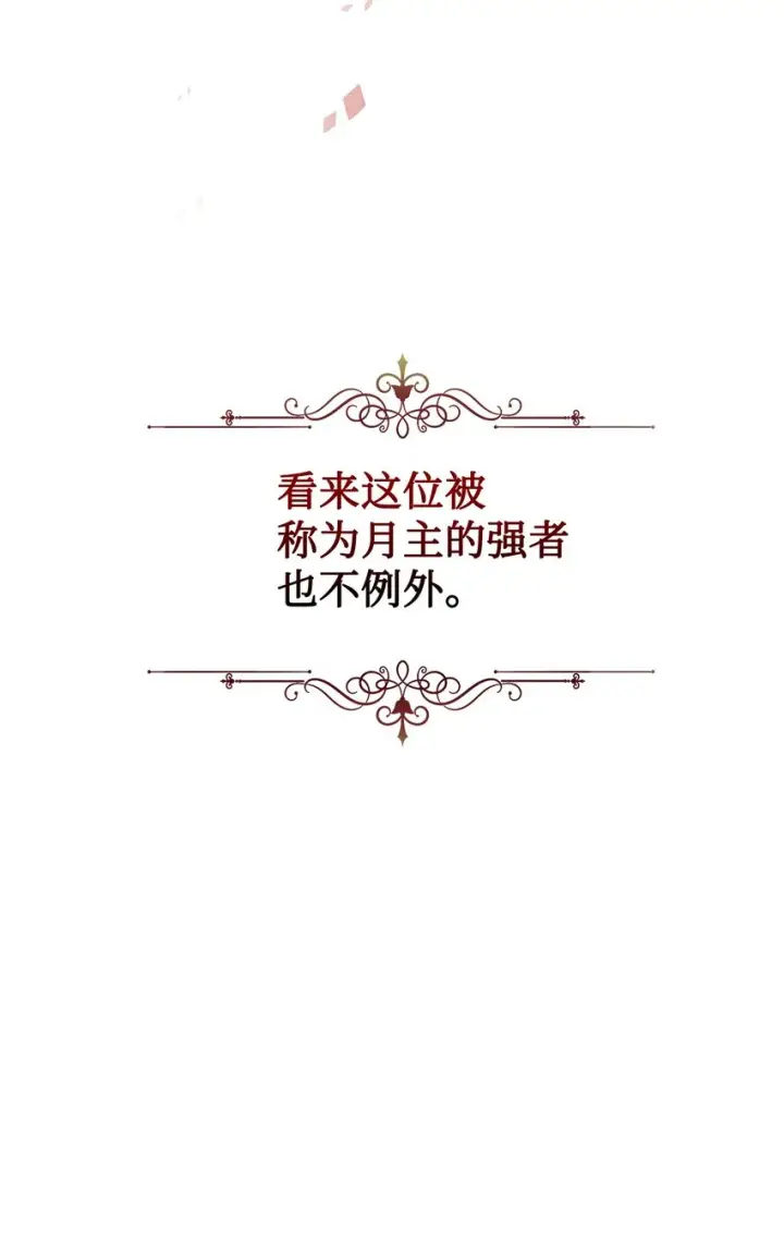 《恶役想要优雅地死去》04 吸血鬼的眷属图75