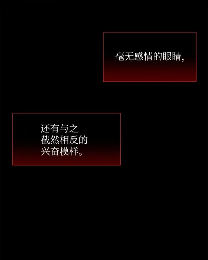《恶役想要优雅地死去》04 吸血鬼的眷属图78