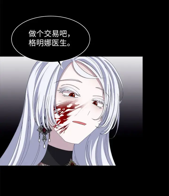 《恶役想要优雅地死去》04 吸血鬼的眷属图79
