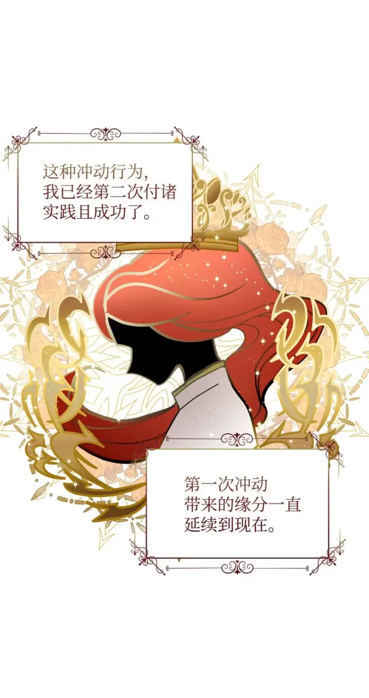 《恶役想要优雅地死去》04 吸血鬼的眷属图8