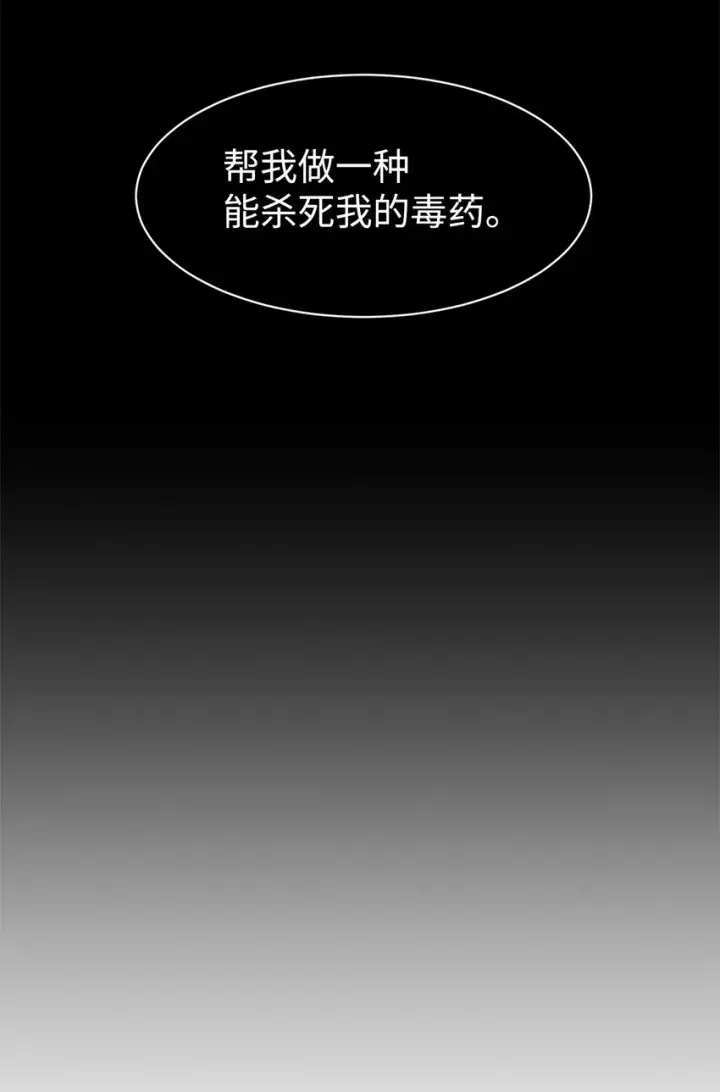 《恶役想要优雅地死去》04 吸血鬼的眷属图81