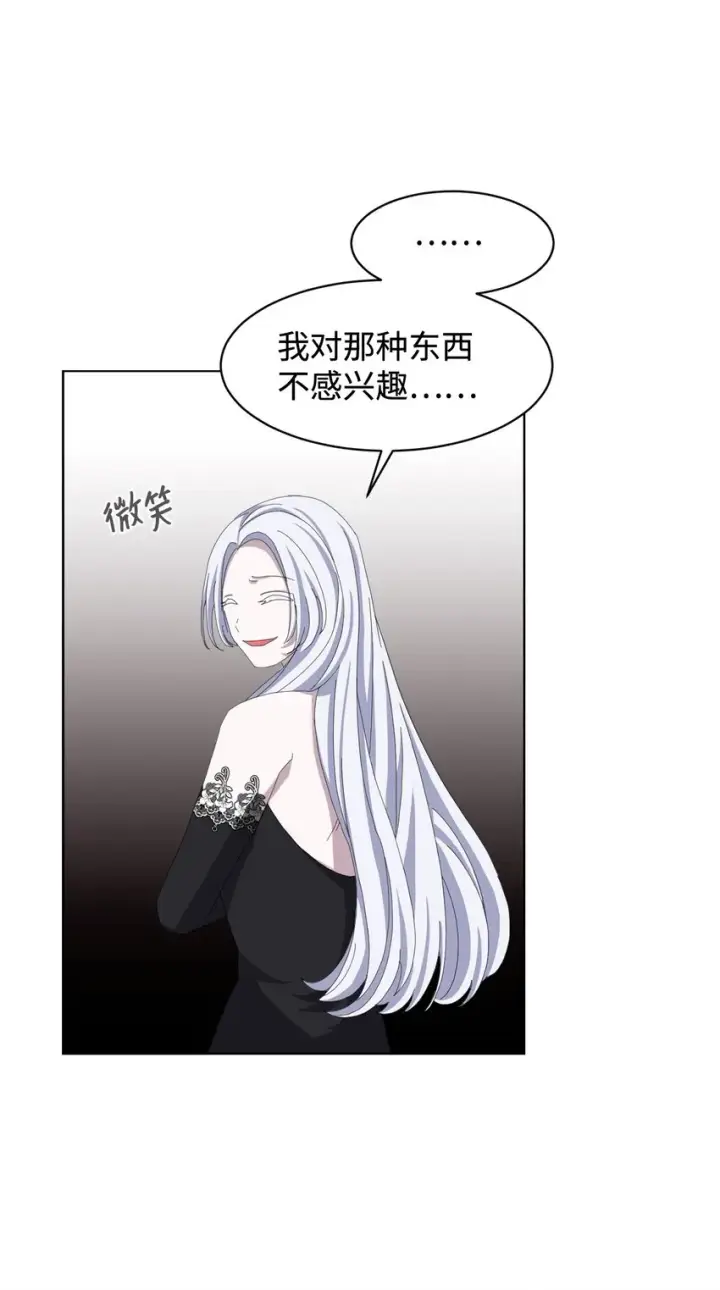 《恶役想要优雅地死去》04 吸血鬼的眷属图84