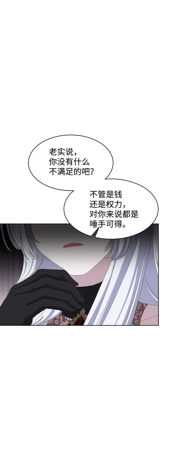《恶役想要优雅地死去》04 吸血鬼的眷属图85