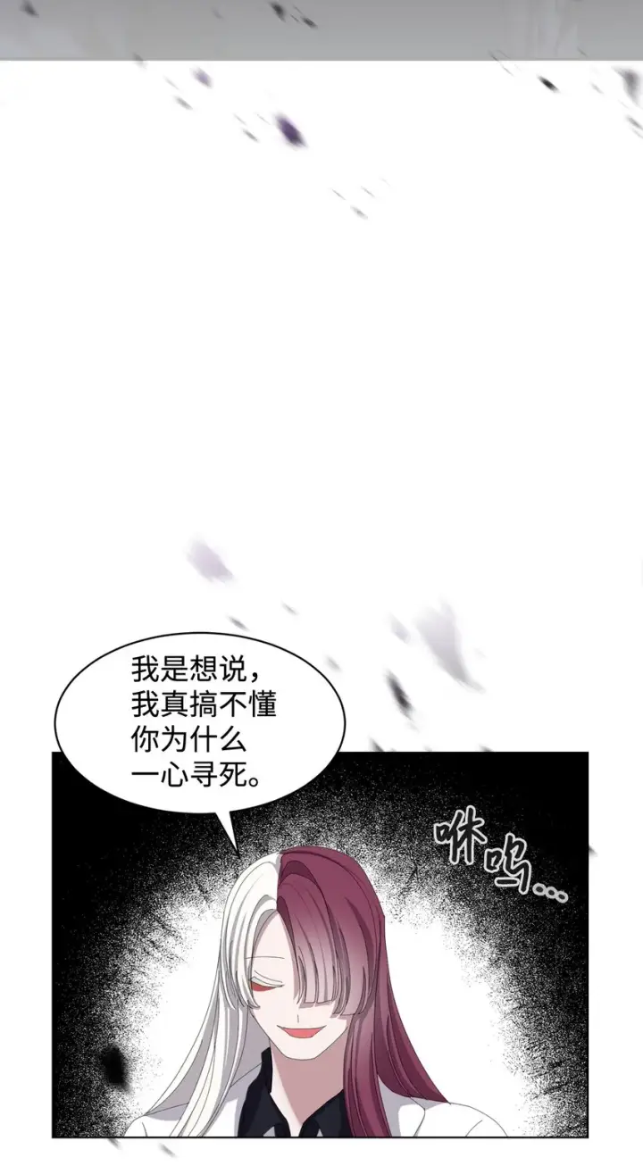《恶役想要优雅地死去》04 吸血鬼的眷属图88