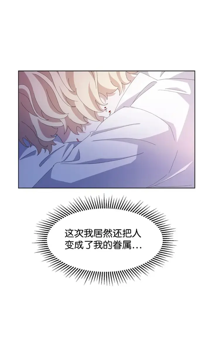 《恶役想要优雅地死去》04 吸血鬼的眷属图9