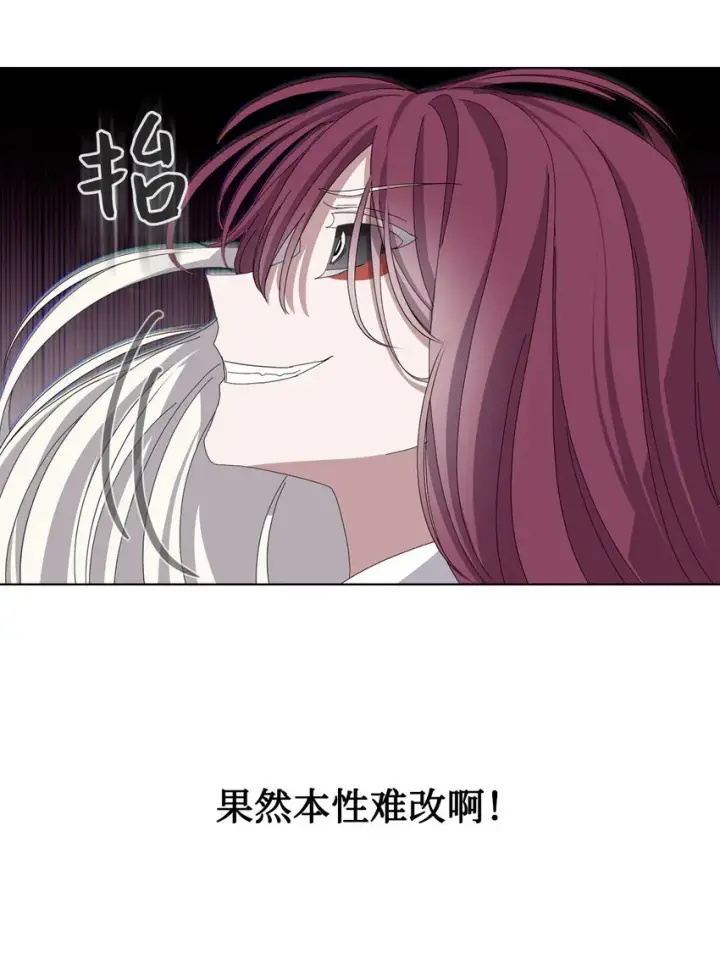 《恶役想要优雅地死去》04 吸血鬼的眷属图93