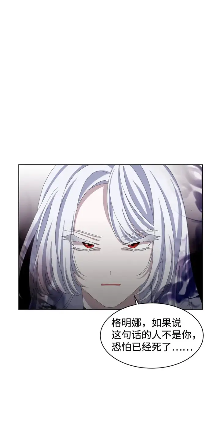 《恶役想要优雅地死去》04 吸血鬼的眷属图95