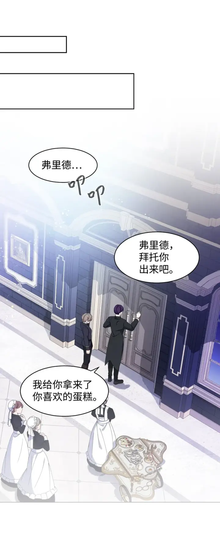 《恶役想要优雅地死去》05 拯救自闭小孩图11