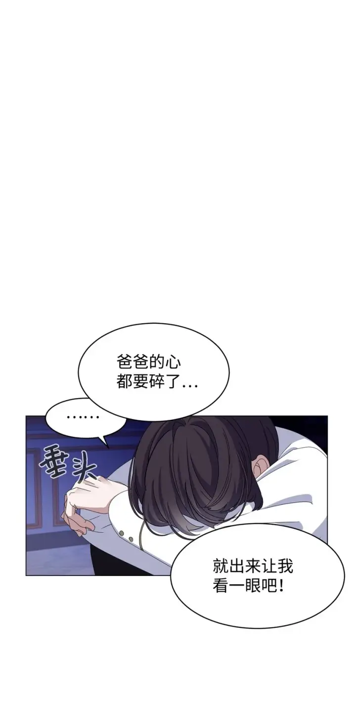 《恶役想要优雅地死去》05 拯救自闭小孩图13