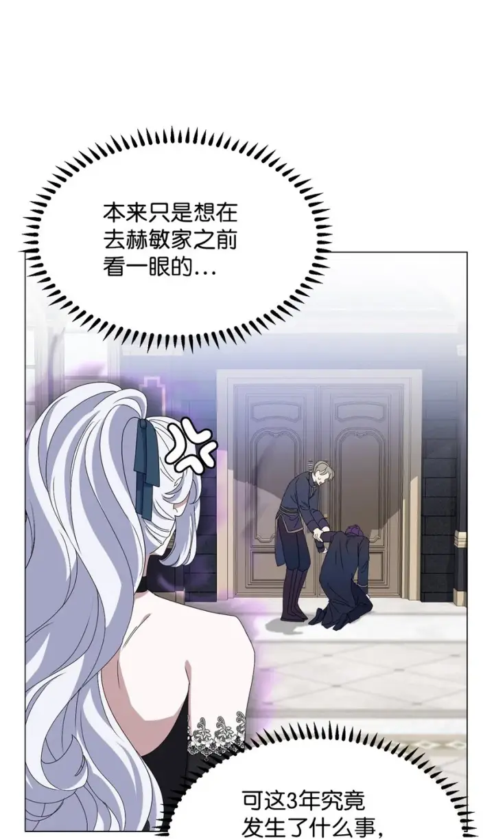 《恶役想要优雅地死去》05 拯救自闭小孩图16